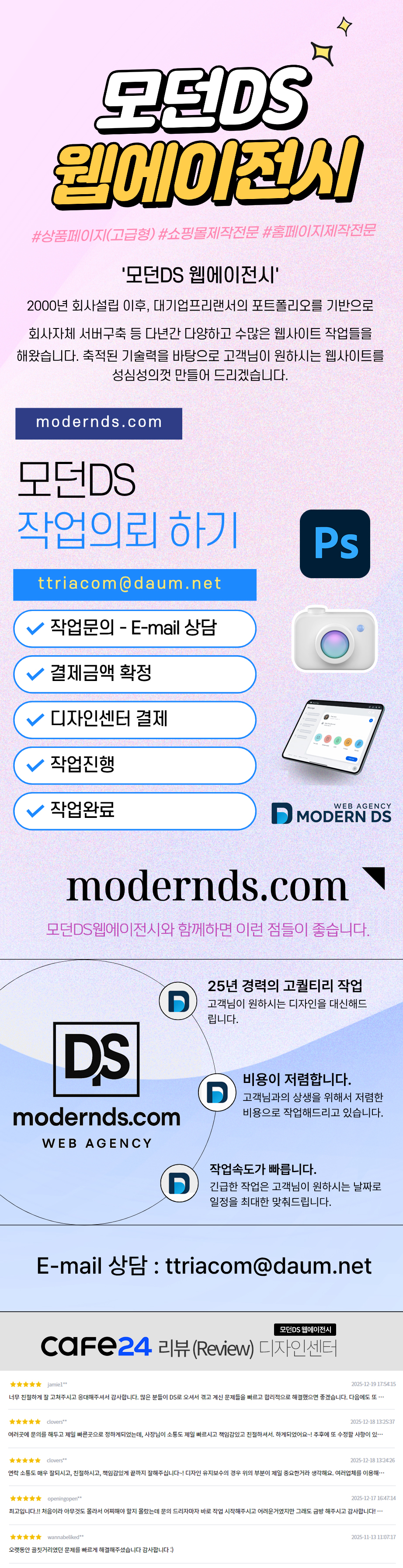 모던DS웹에이전시 소개