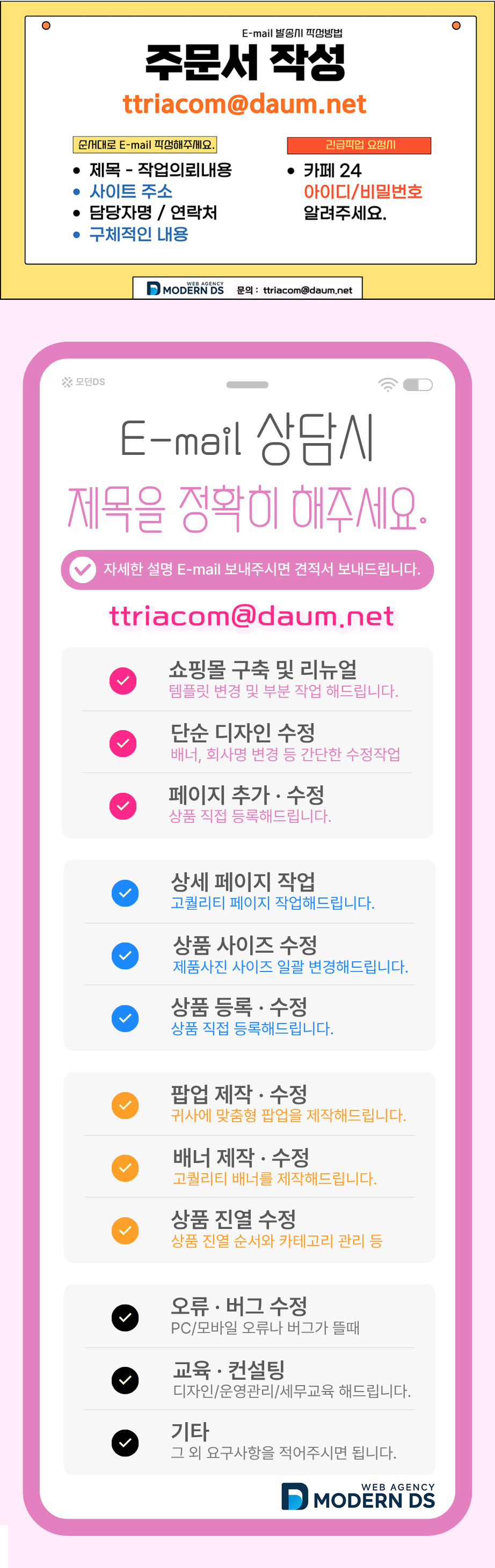 모던DS웹에이전시 작업범위