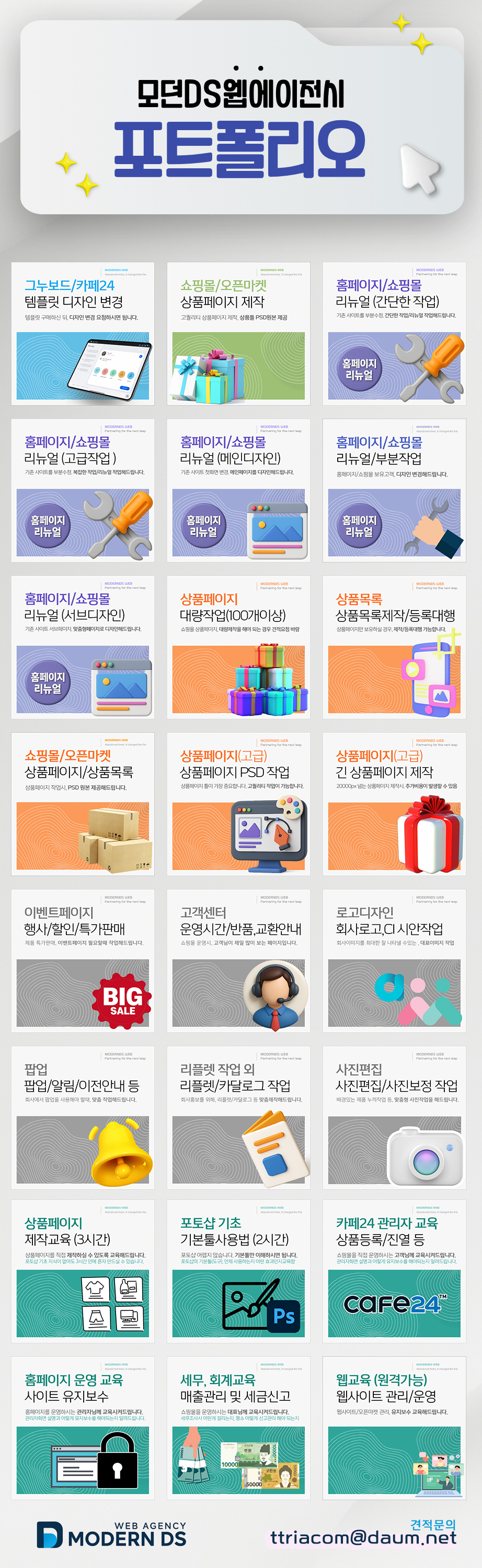 모던DS웹에이전시 포트폴리오