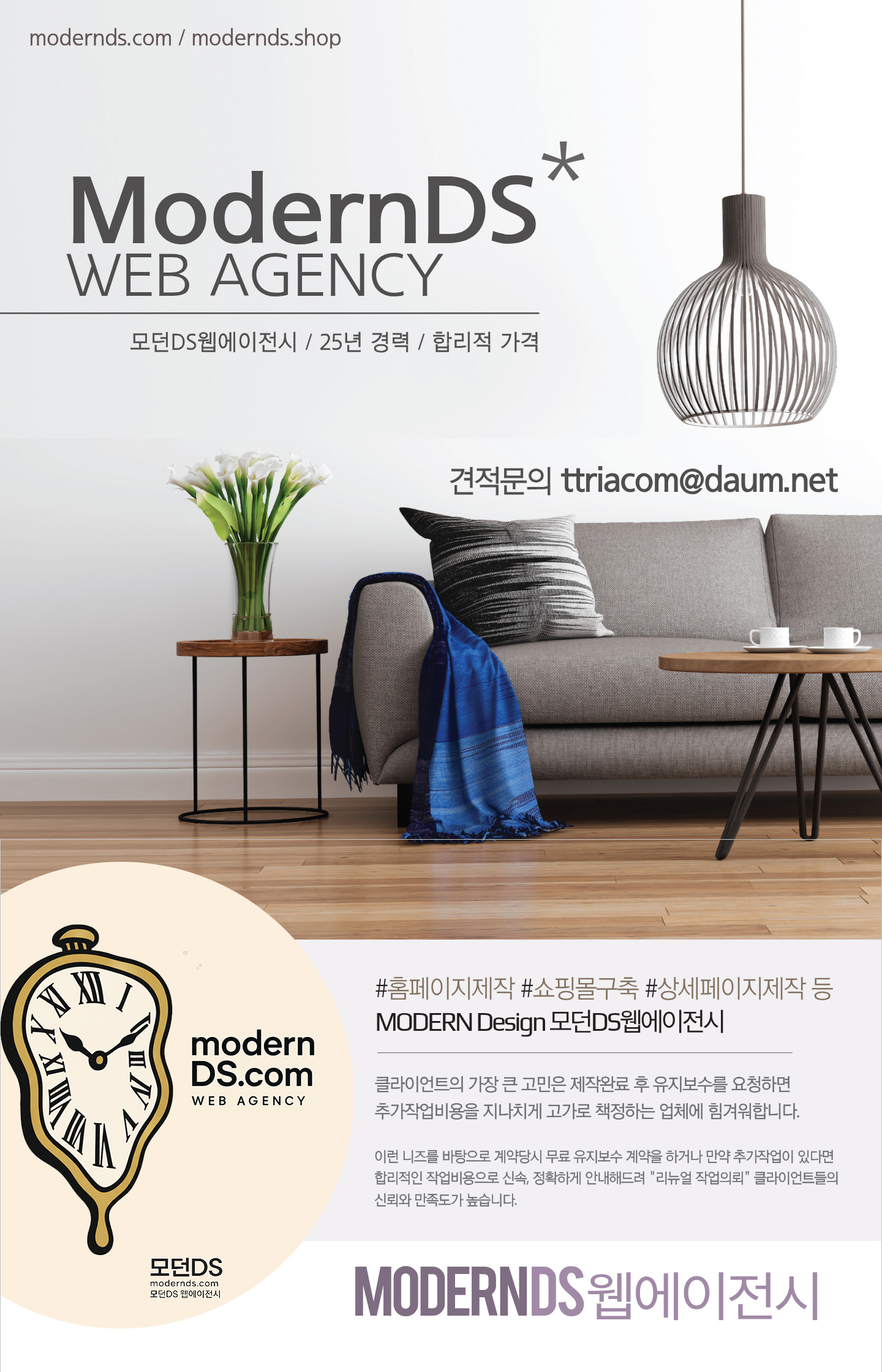 모던DS웹에이전시 소개